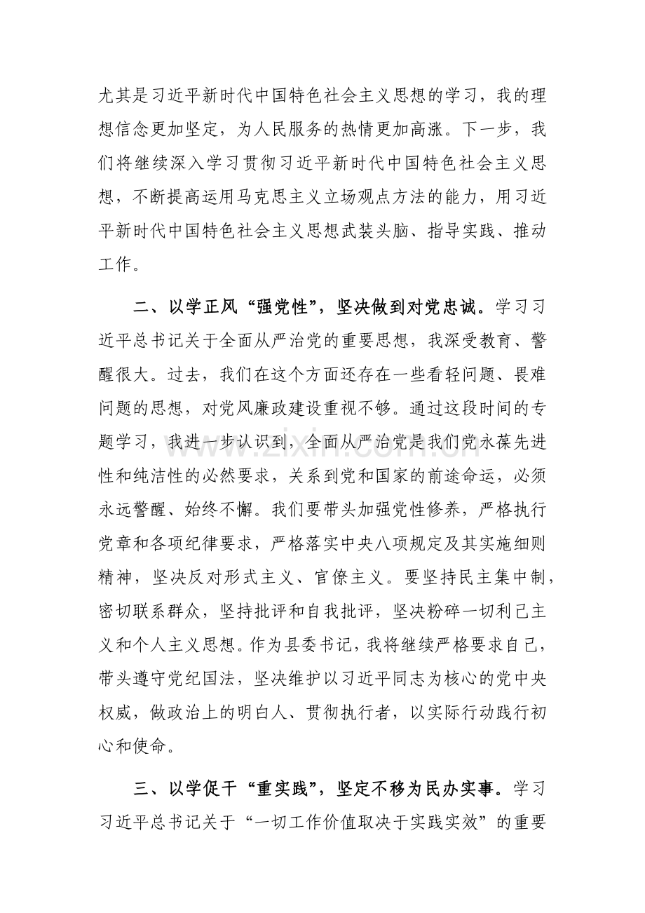 县委书记2023年第二批主题教育研讨发言范文.docx_第2页