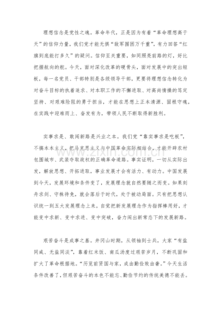 2023年学习考察江西时的重要讲话精神心得体会【二篇】供参考.docx_第2页