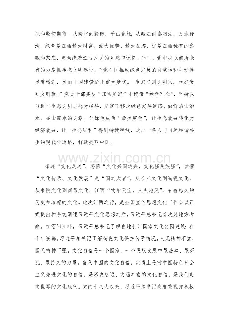 两篇范文2023年学习考察江西时的重要讲话精神心得体会.docx_第2页