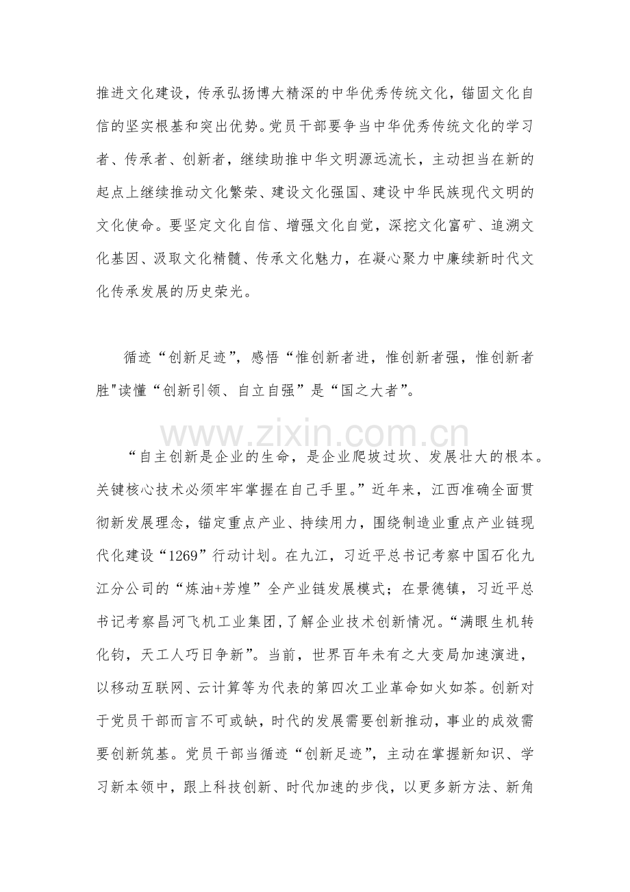 两篇范文2023年学习考察江西时的重要讲话精神心得体会.docx_第3页