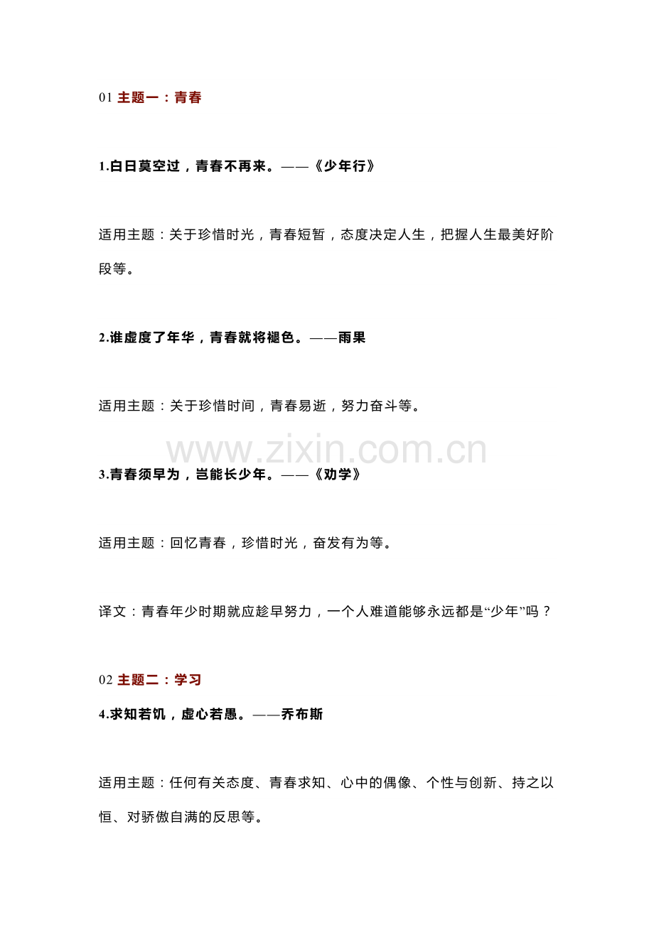 初中语文作文标题：42句宝藏小众名言名句.docx_第1页