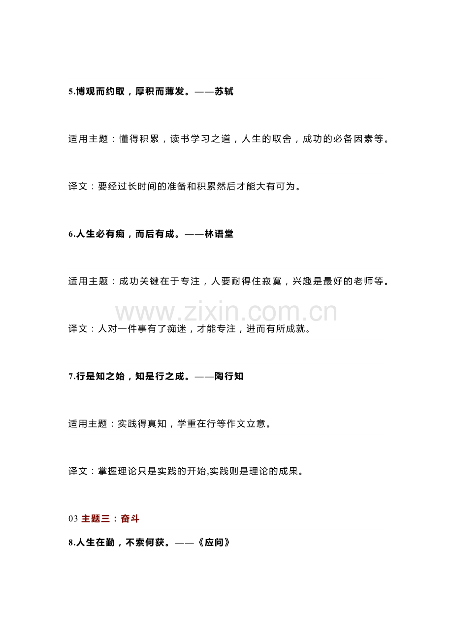 初中语文作文标题：42句宝藏小众名言名句.docx_第2页