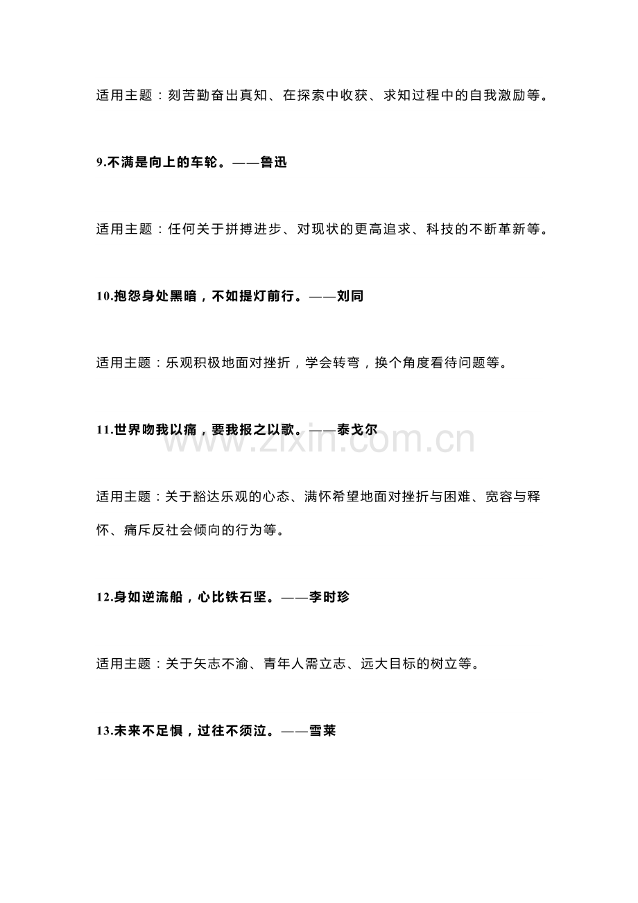 初中语文作文标题：42句宝藏小众名言名句.docx_第3页