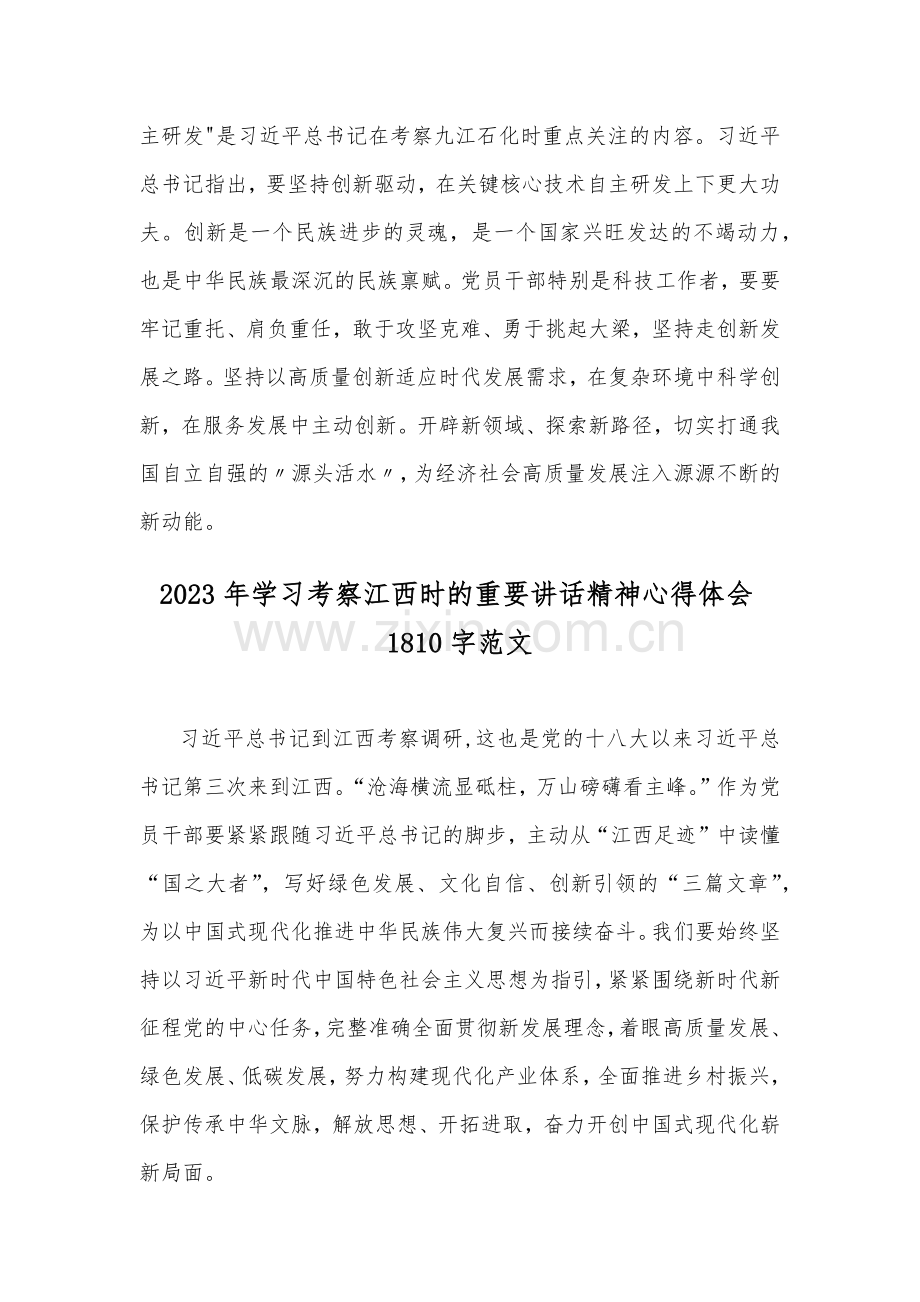 贯彻学习2023年考察江西重要讲话精神心得体会研讨发言材料2篇文.docx_第3页