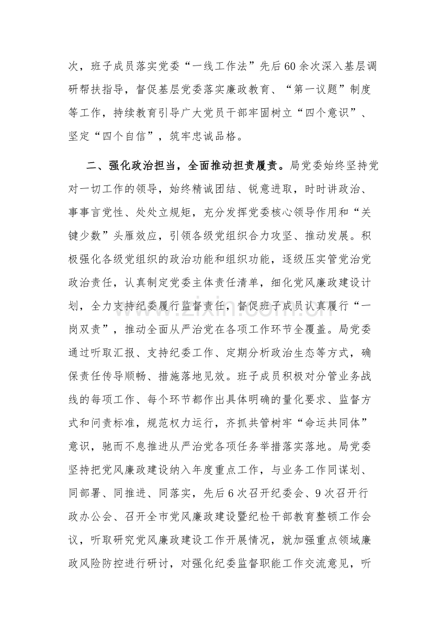 关于2023年落实全面从严治党主体责任情况的报告范文.docx_第2页