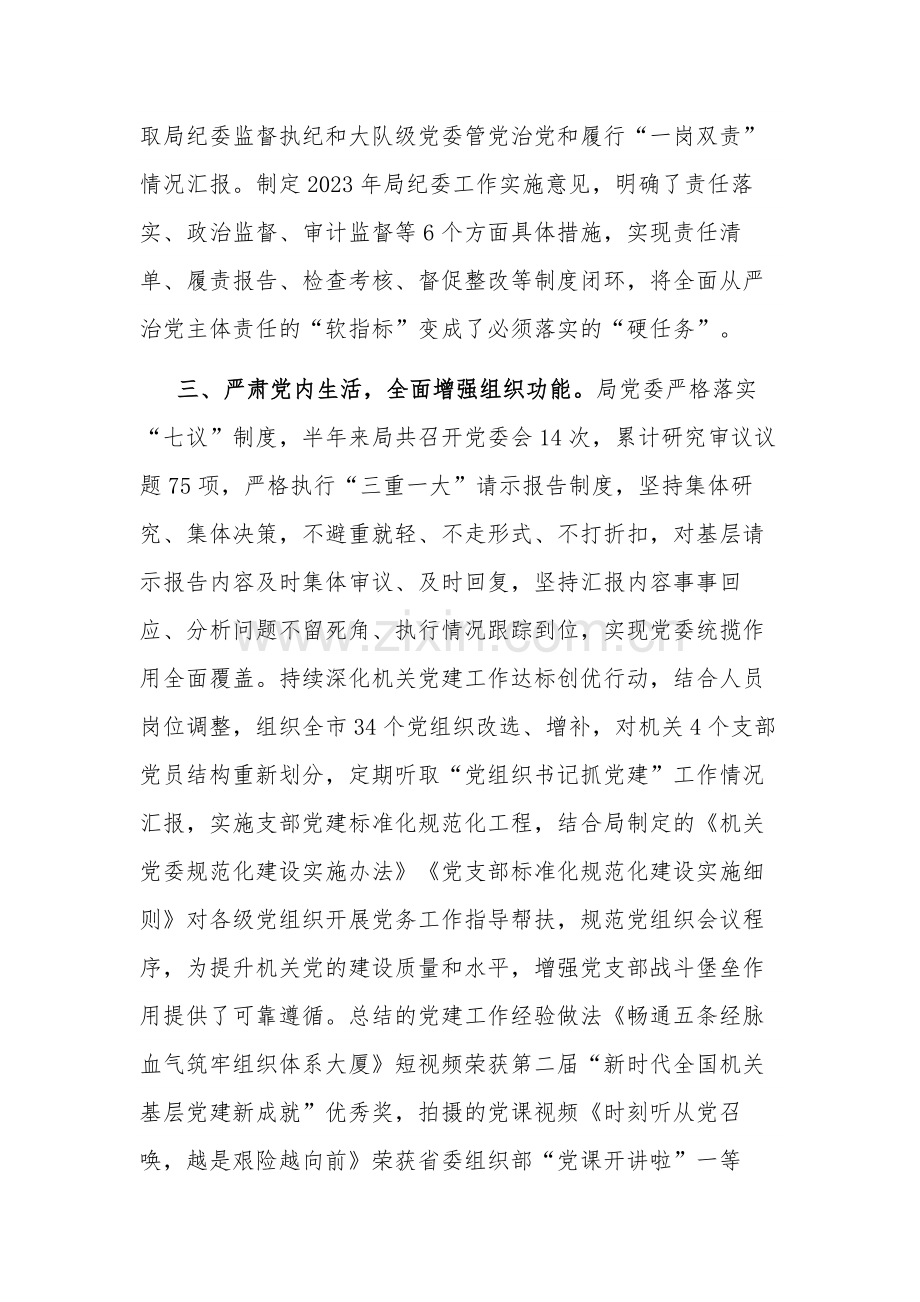 关于2023年落实全面从严治党主体责任情况的报告范文.docx_第3页