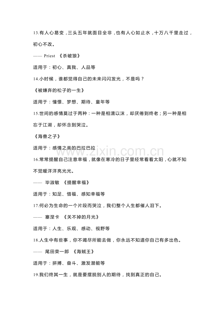 初中语文作文素材：49个超棒的作文金句.docx_第3页
