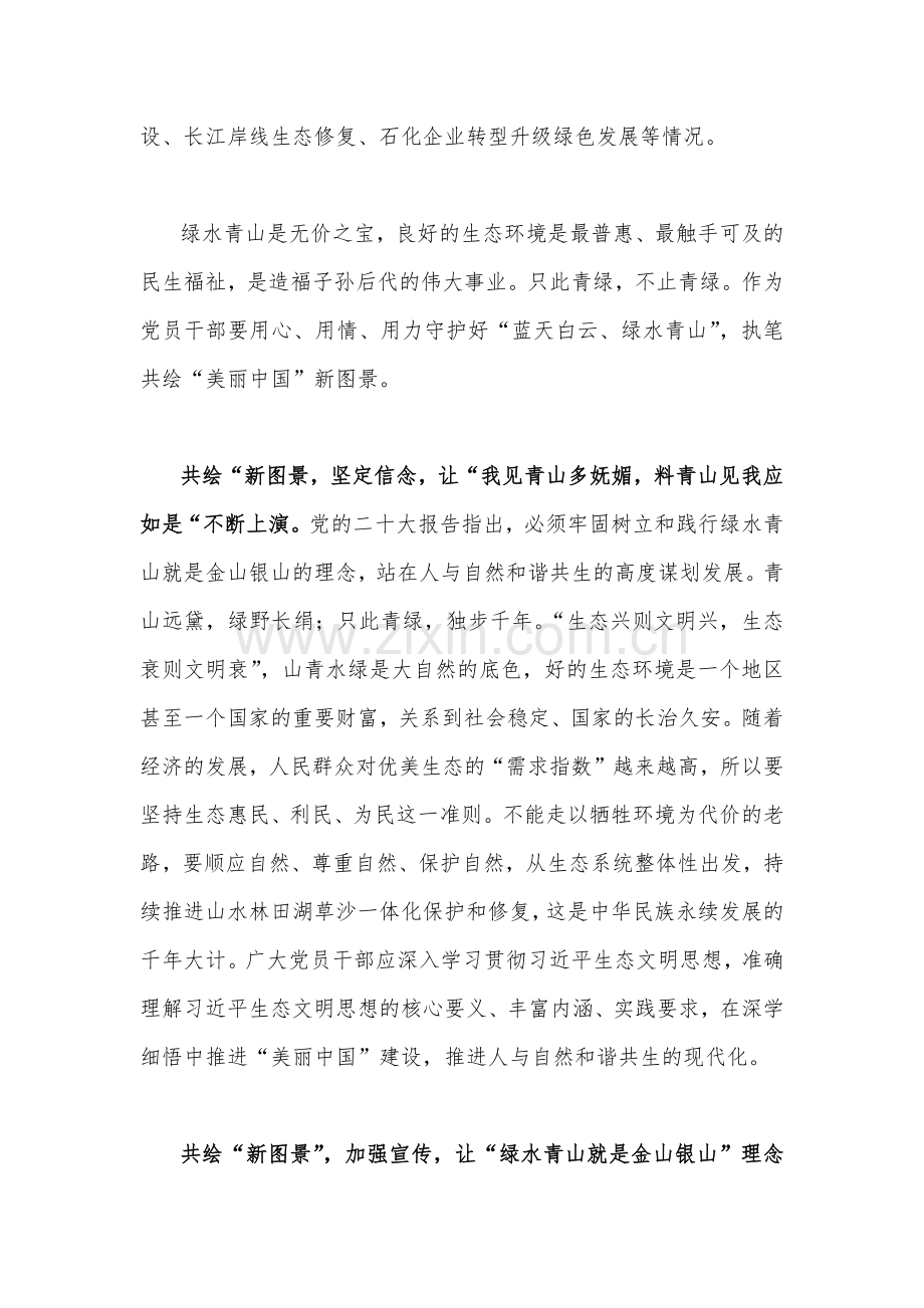 2023年学习在考察江西重要讲话精神心得体会研讨发言材料【两篇文】.docx_第3页