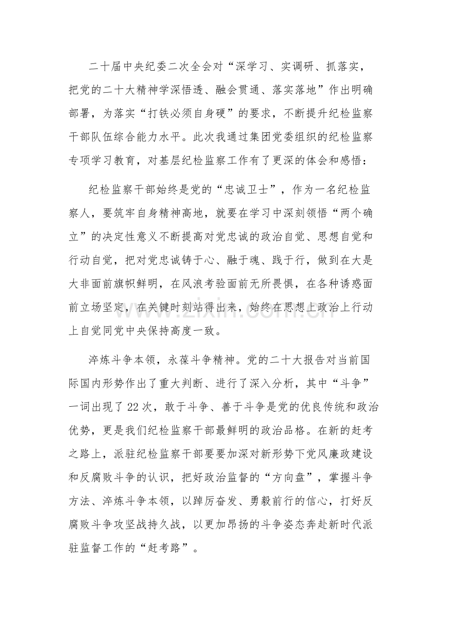 纪检监察干部教育整顿的读书报告汇编文本.docx_第3页