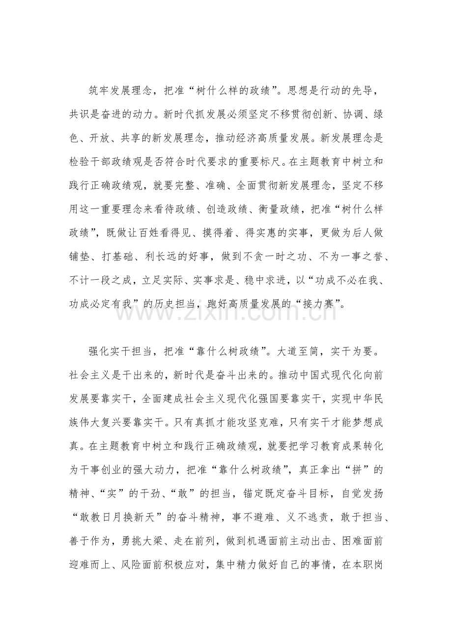 2023年学习在江西省考察调研过程重要讲话在主题教育中树立和践行正确政绩观心得体会2篇文.docx_第2页