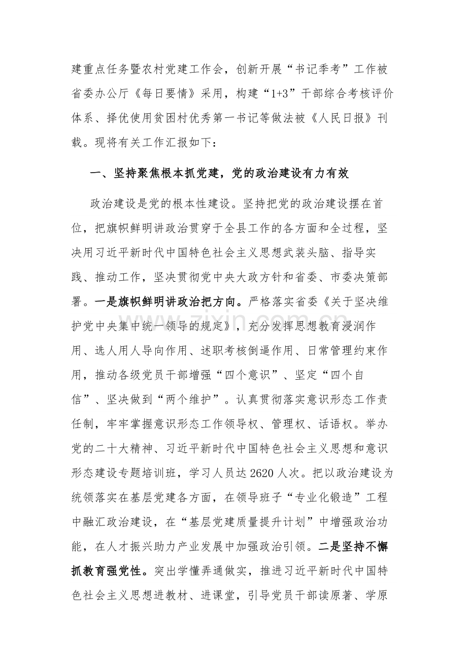 关于2023党的建设工作情况向调研组汇报范文.docx_第2页