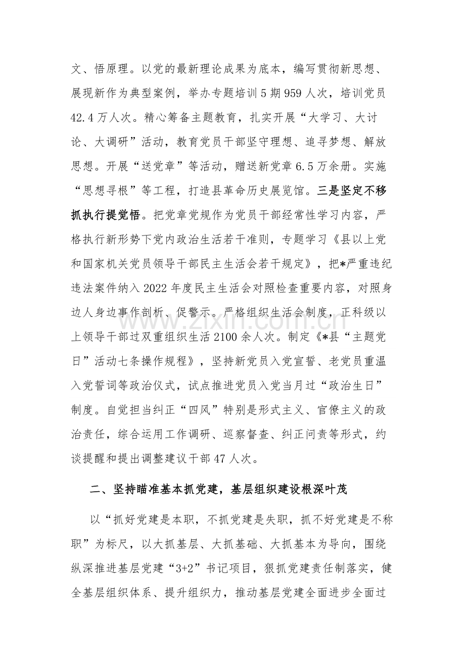 关于2023党的建设工作情况向调研组汇报范文.docx_第3页