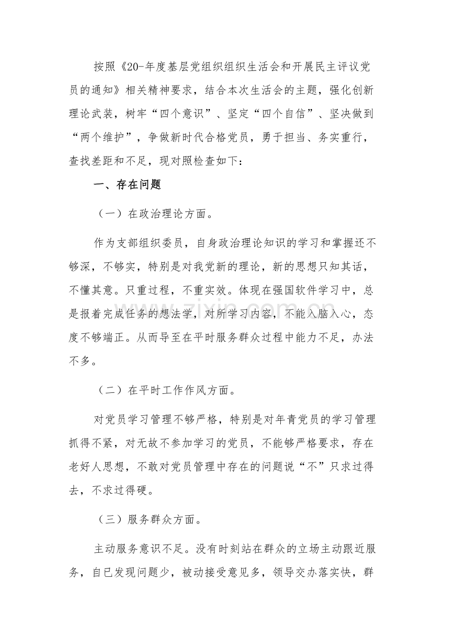 关于两个确立两个维护方面存在问题多篇范文.docx_第3页