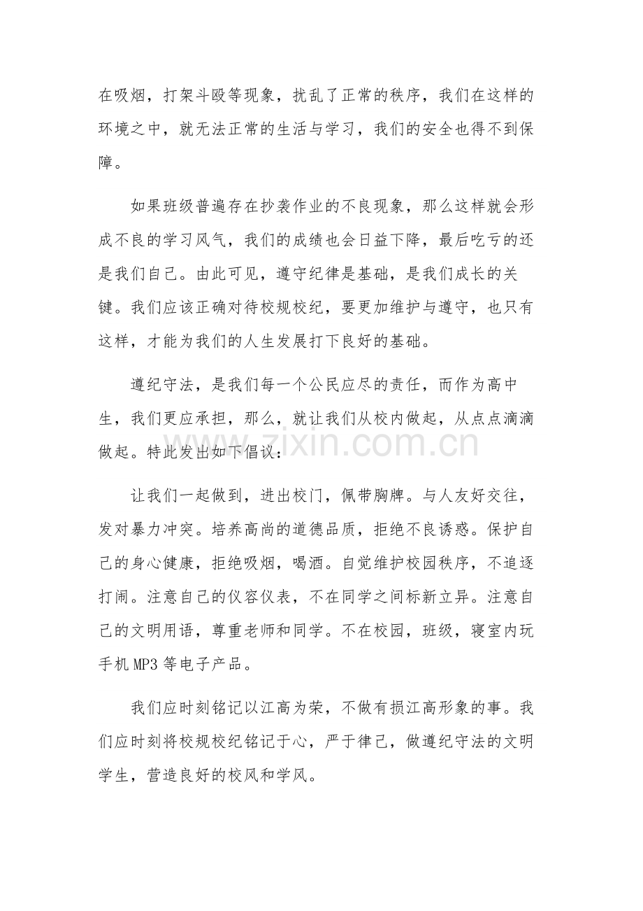 有关尊法学法守法用法大家谈演讲稿集合篇范文.docx_第2页