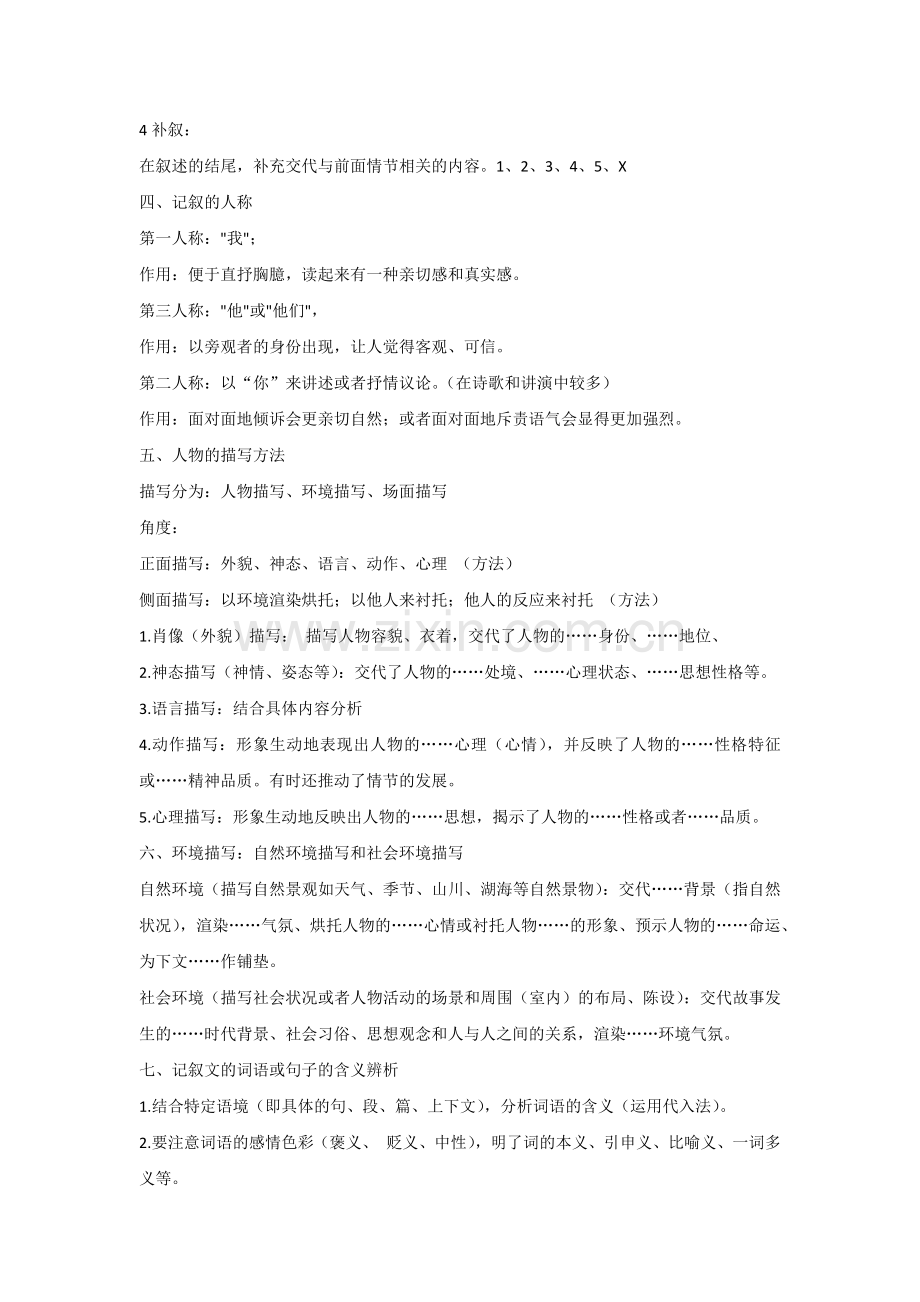 初中语文阅读题答题技巧大汇总.docx_第2页