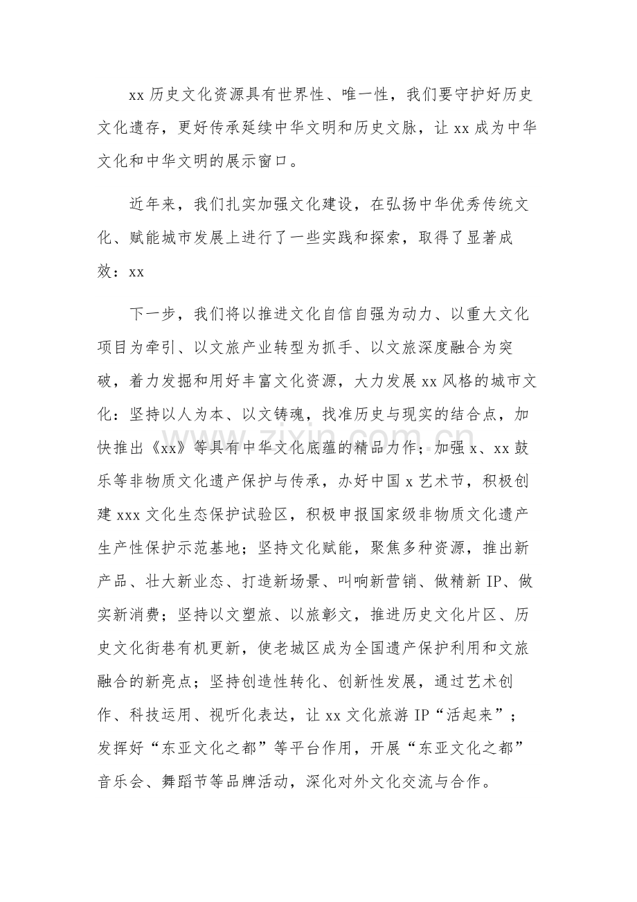 2023在传承弘扬中华优秀传统文化理论座谈会的发言材料多篇.docx_第3页