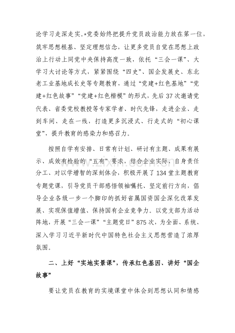 2023年关于第二批主题教育研讨发言材料范文4篇.docx_第2页