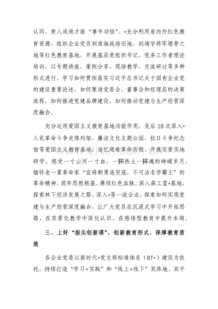 2023年关于第二批主题教育研讨发言材料范文4篇.docx_第3页