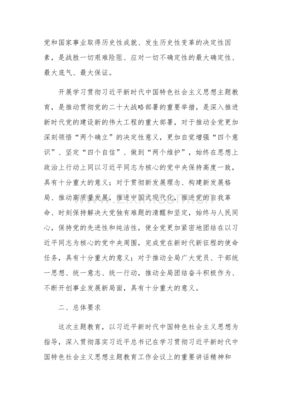 深入开展学习贯彻主题教育实施方案多篇.docx_第2页