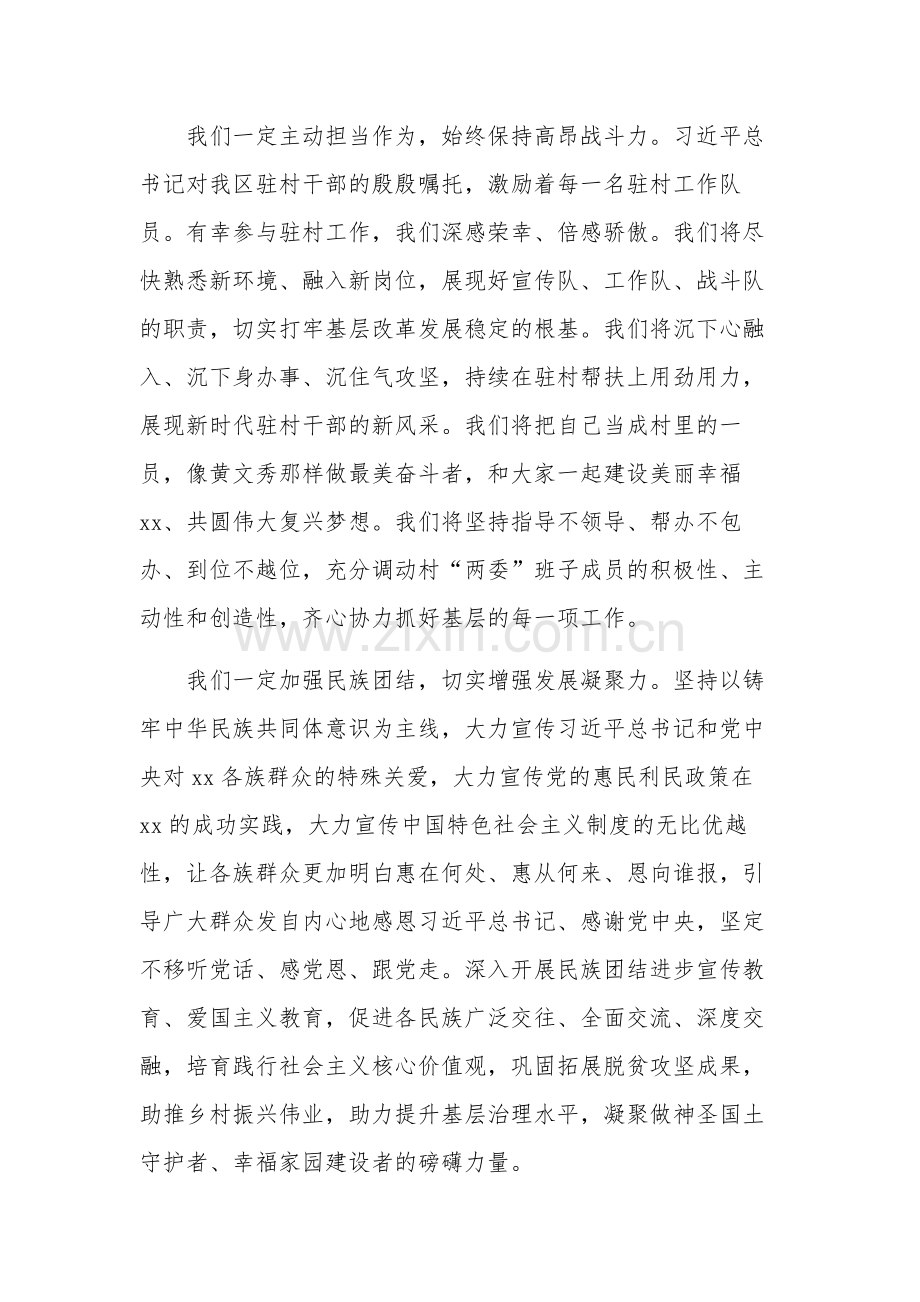 在全区干部驻村工作会议上的交流发言多篇.docx_第2页