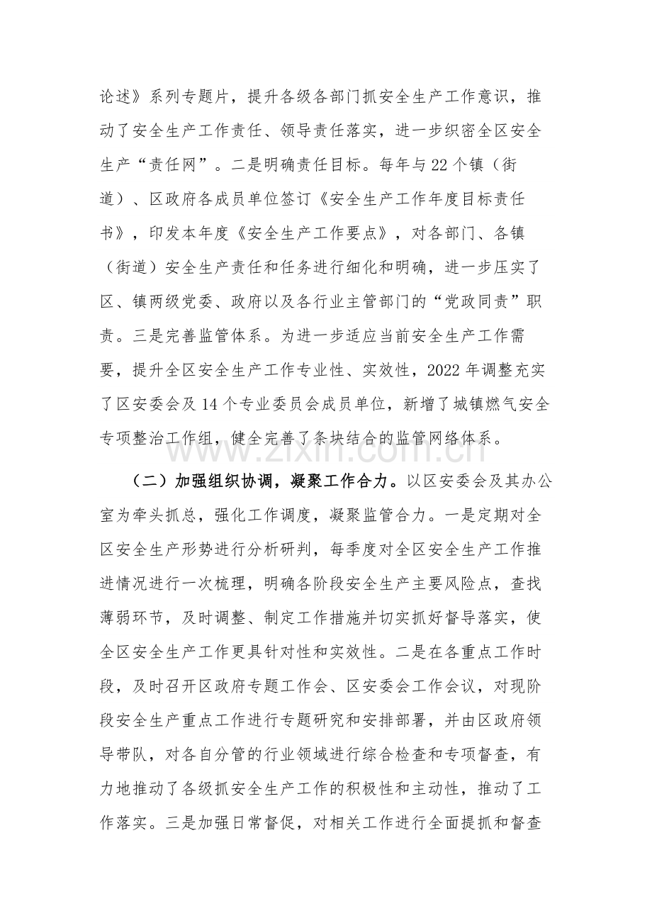 某区2023关于贯彻实施《中华人民共和国安全生产法》落实情况的报告范文.docx_第2页