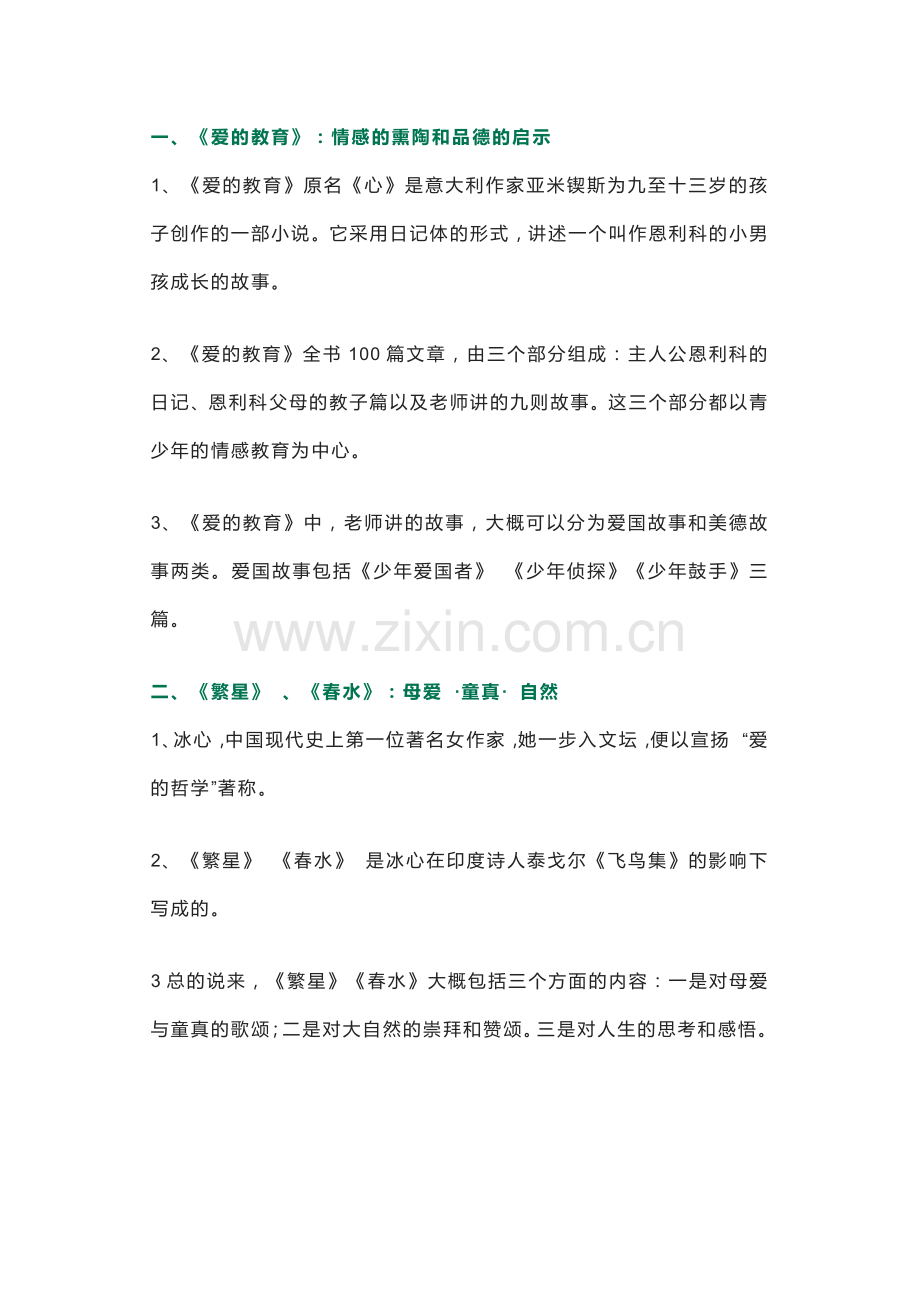 初中语文必考文学名著导读大合集.docx_第1页