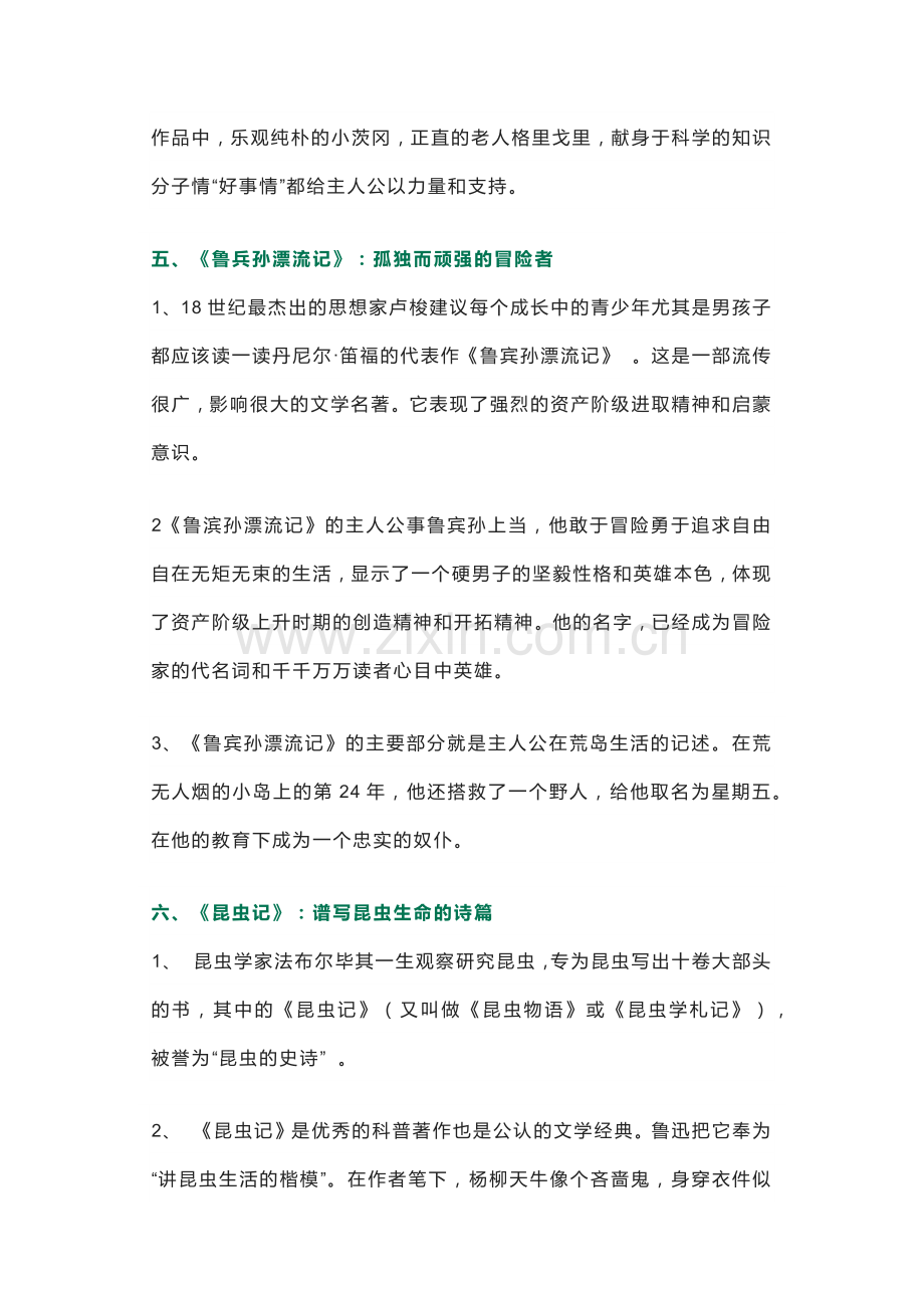 初中语文必考文学名著导读大合集.docx_第3页