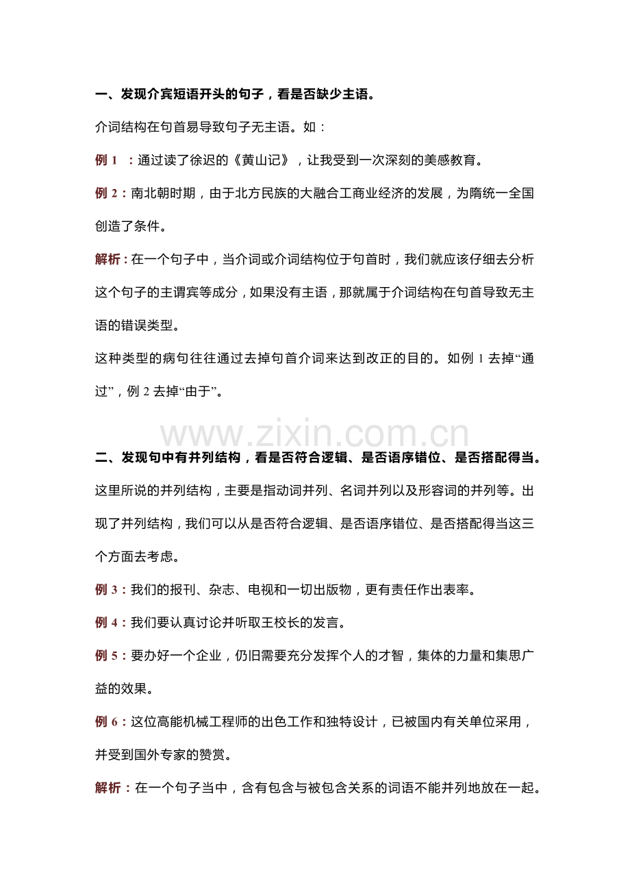 初中语文修改病句常考句型.docx_第1页