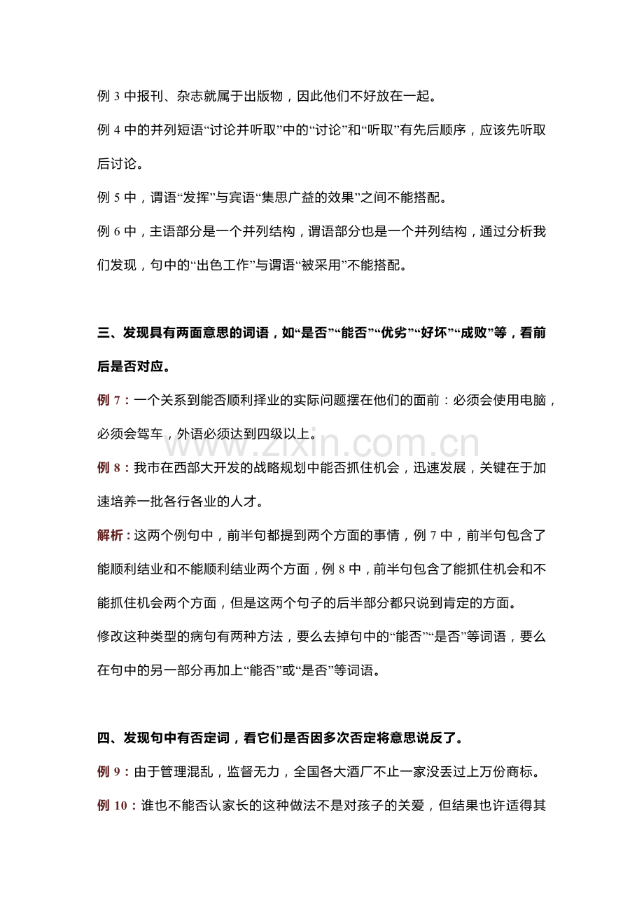 初中语文修改病句常考句型.docx_第2页