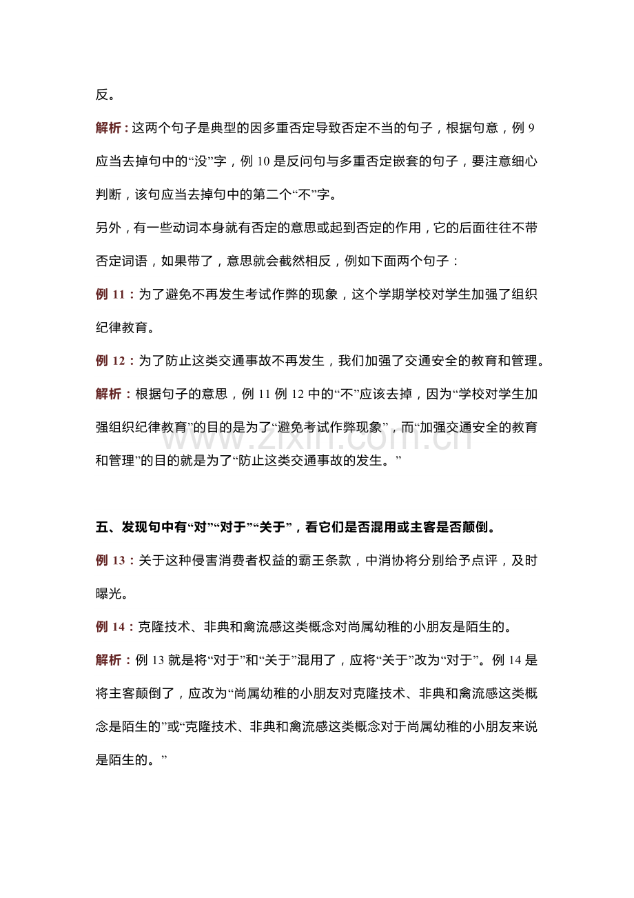 初中语文修改病句常考句型.docx_第3页