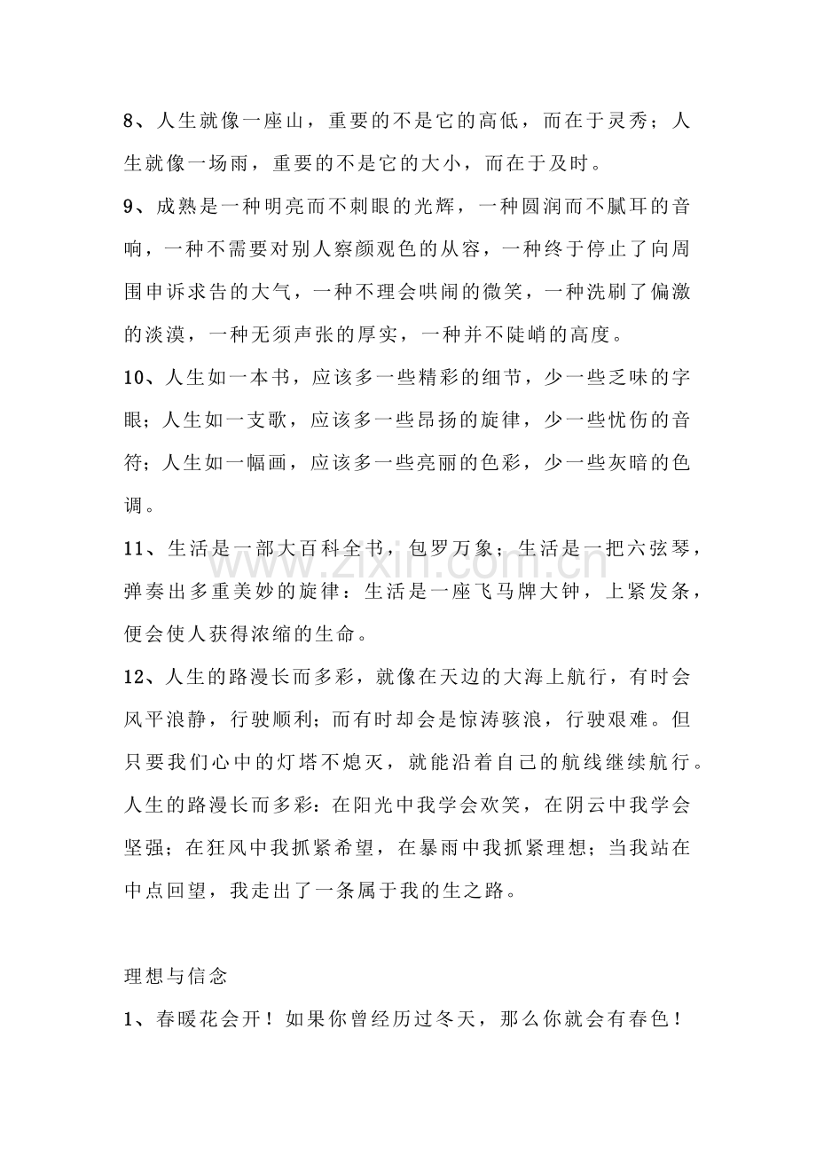 初中语文常考六大主题作文素材汇总2.docx_第2页