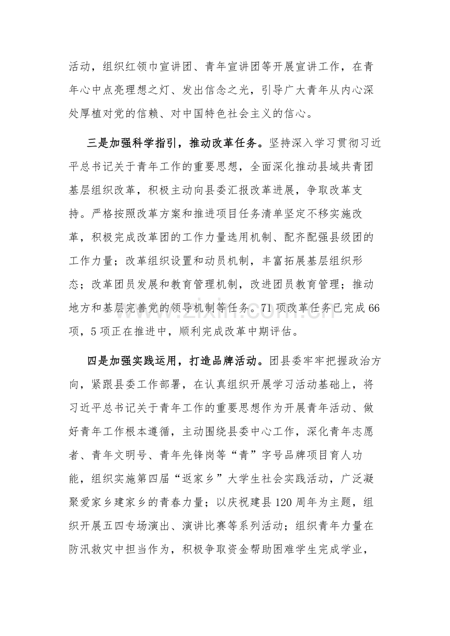 2023学习贯彻《论党的青年工作》情况汇报范文.docx_第2页