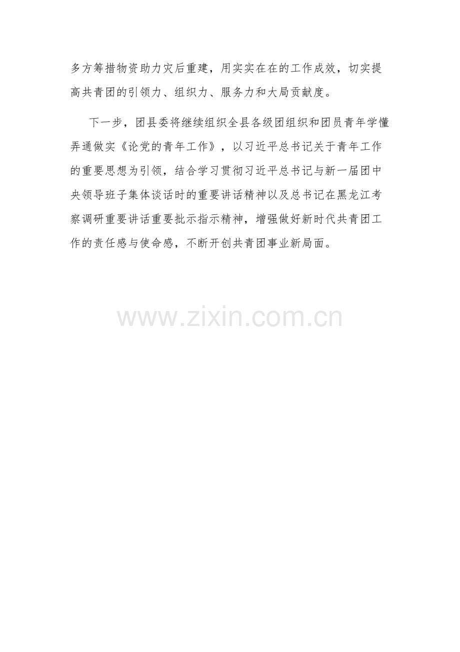 2023学习贯彻《论党的青年工作》情况汇报范文.docx_第3页