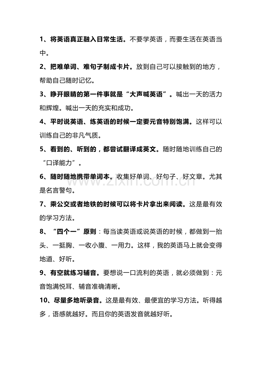 初中资料：提升孩子英语成绩的好习惯.docx_第1页