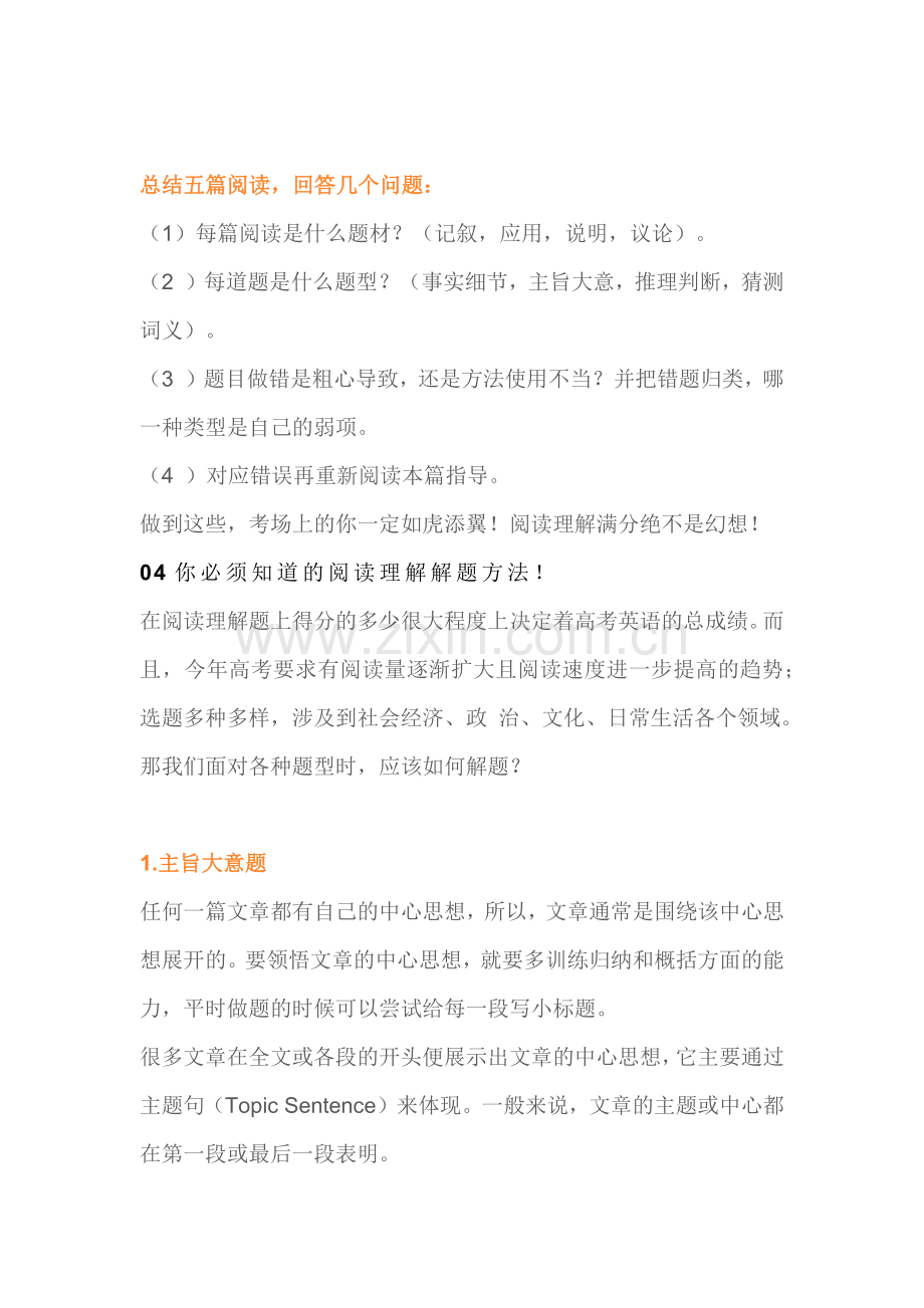 初中英语考试阅读理解答题技巧.docx_第3页