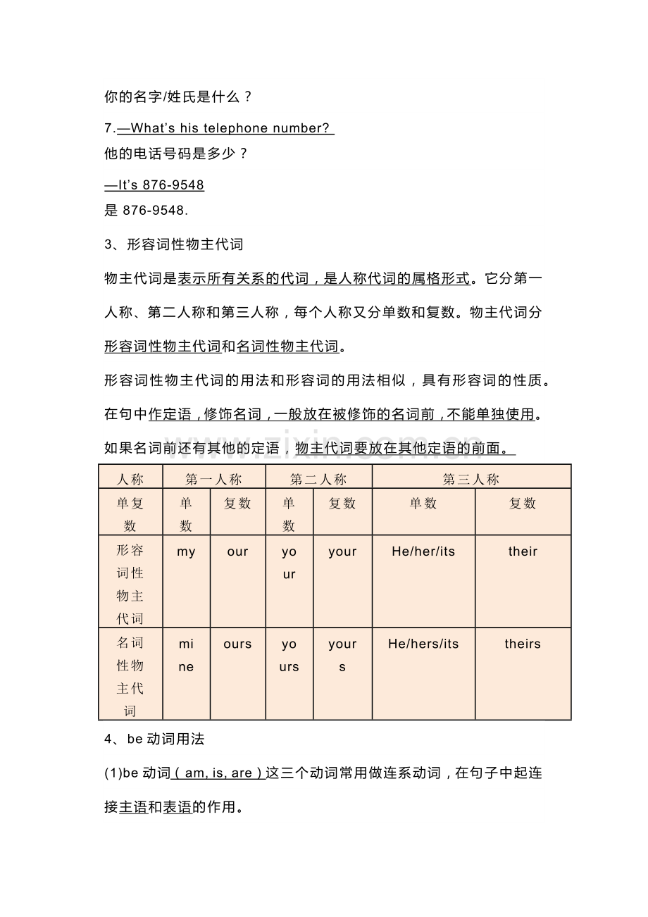 初一英语上册：第一单元预习笔记.docx_第2页