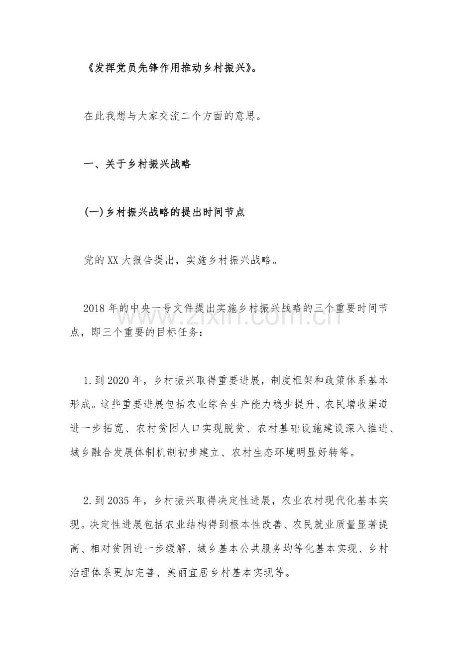 2023年乡村振兴专题的党课学习讲稿【3篇】供参考.docx_第2页