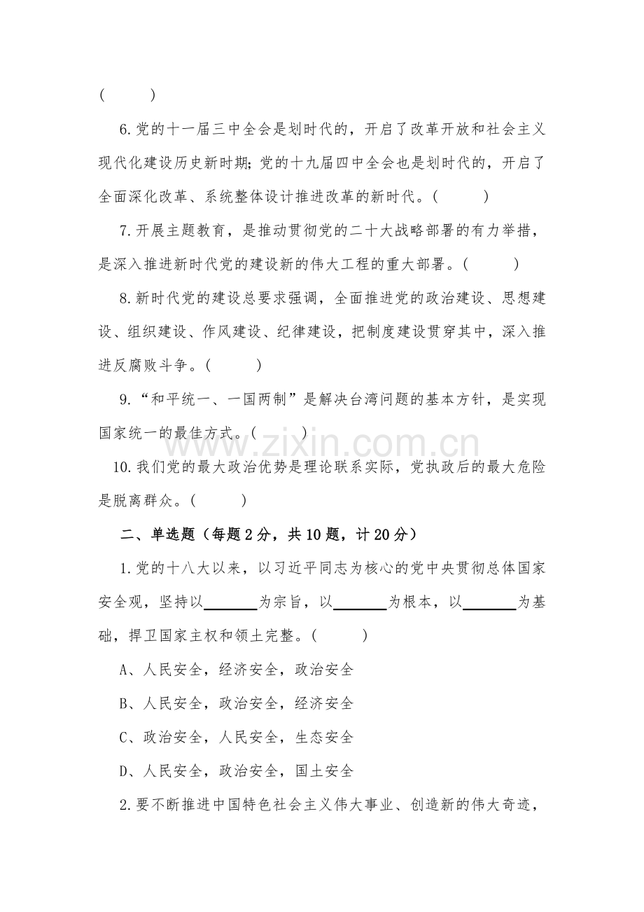 贯彻学习2023年第二批主题教育读书班结业考核测试题【附全答案】供参考.docx_第2页