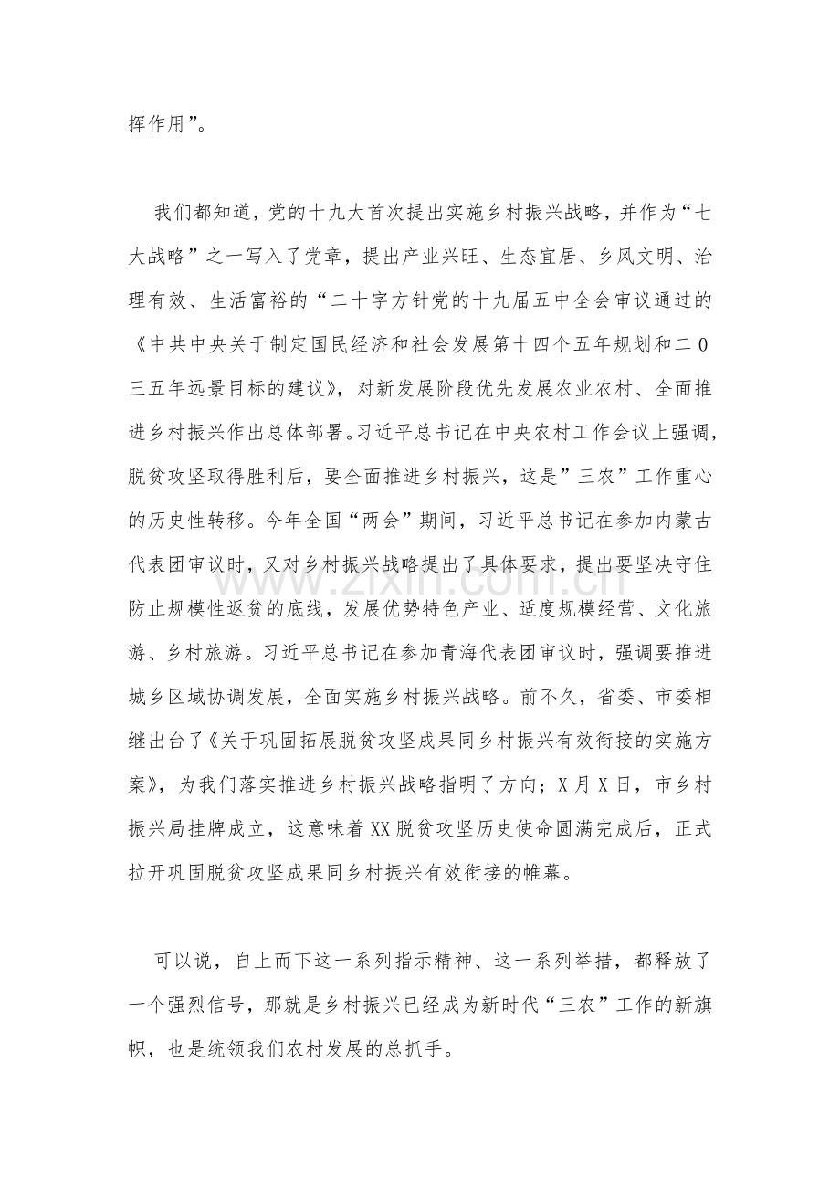 2023年乡村全面振兴专题党课学习讲稿【3篇】供参考.docx_第2页