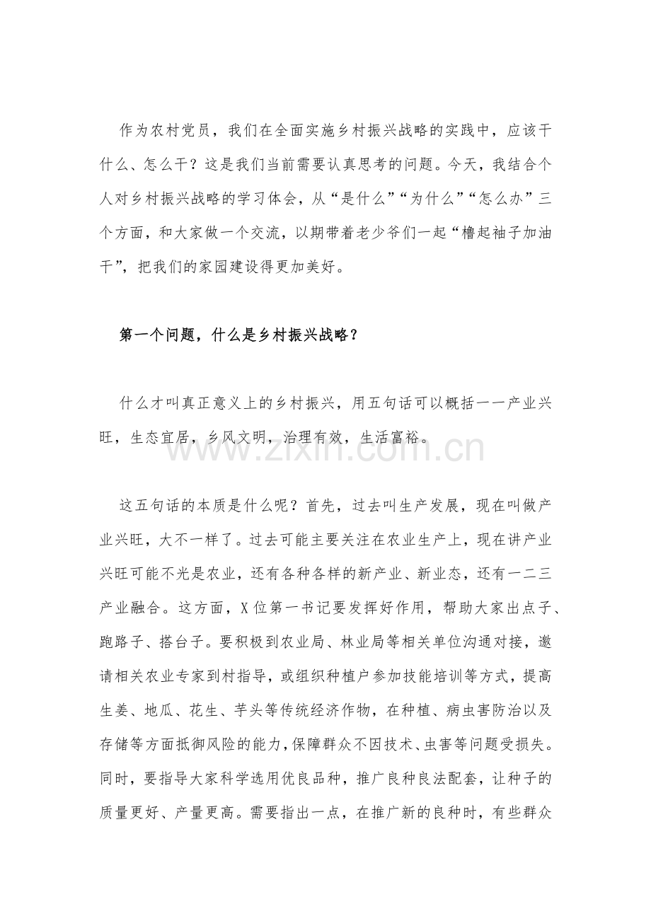 2023年乡村全面振兴专题党课学习讲稿【3篇】供参考.docx_第3页