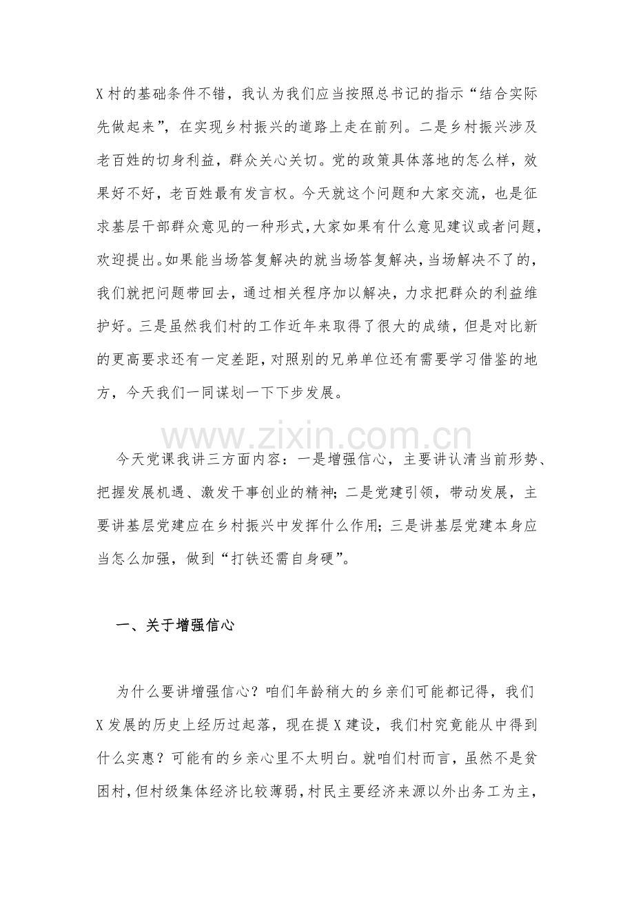 2023年乡村振兴专题的党课学习讲稿【3篇】供借鉴.docx_第2页