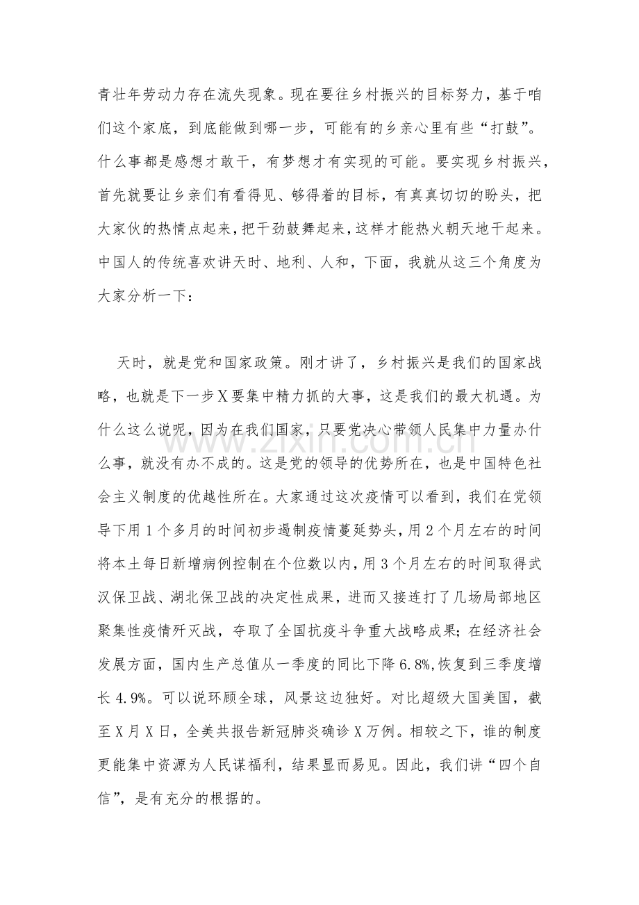 2023年乡村振兴专题的党课学习讲稿【3篇】供借鉴.docx_第3页