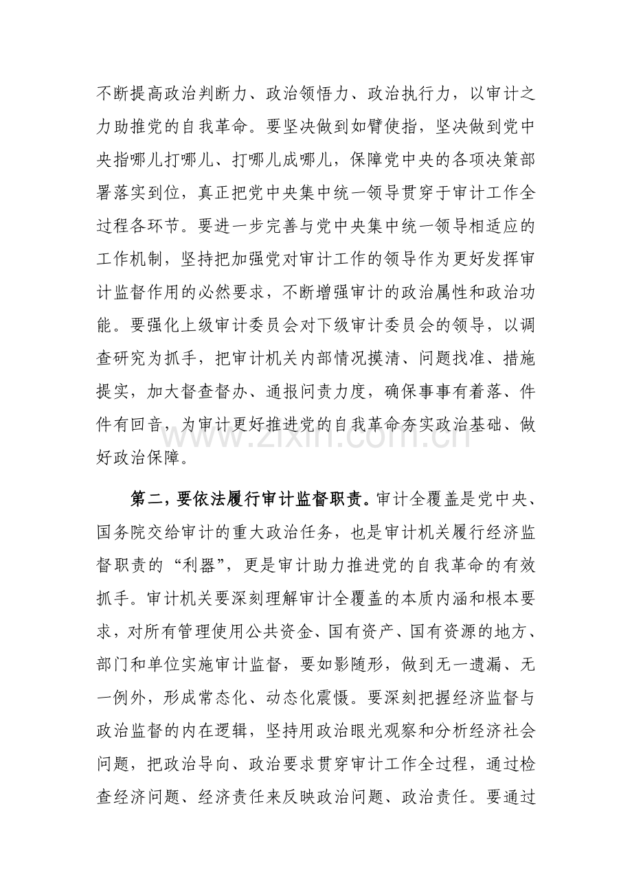 在审计局党组理论学习中心组（扩大）专题研讨交流会上的讲话范文稿.docx_第2页