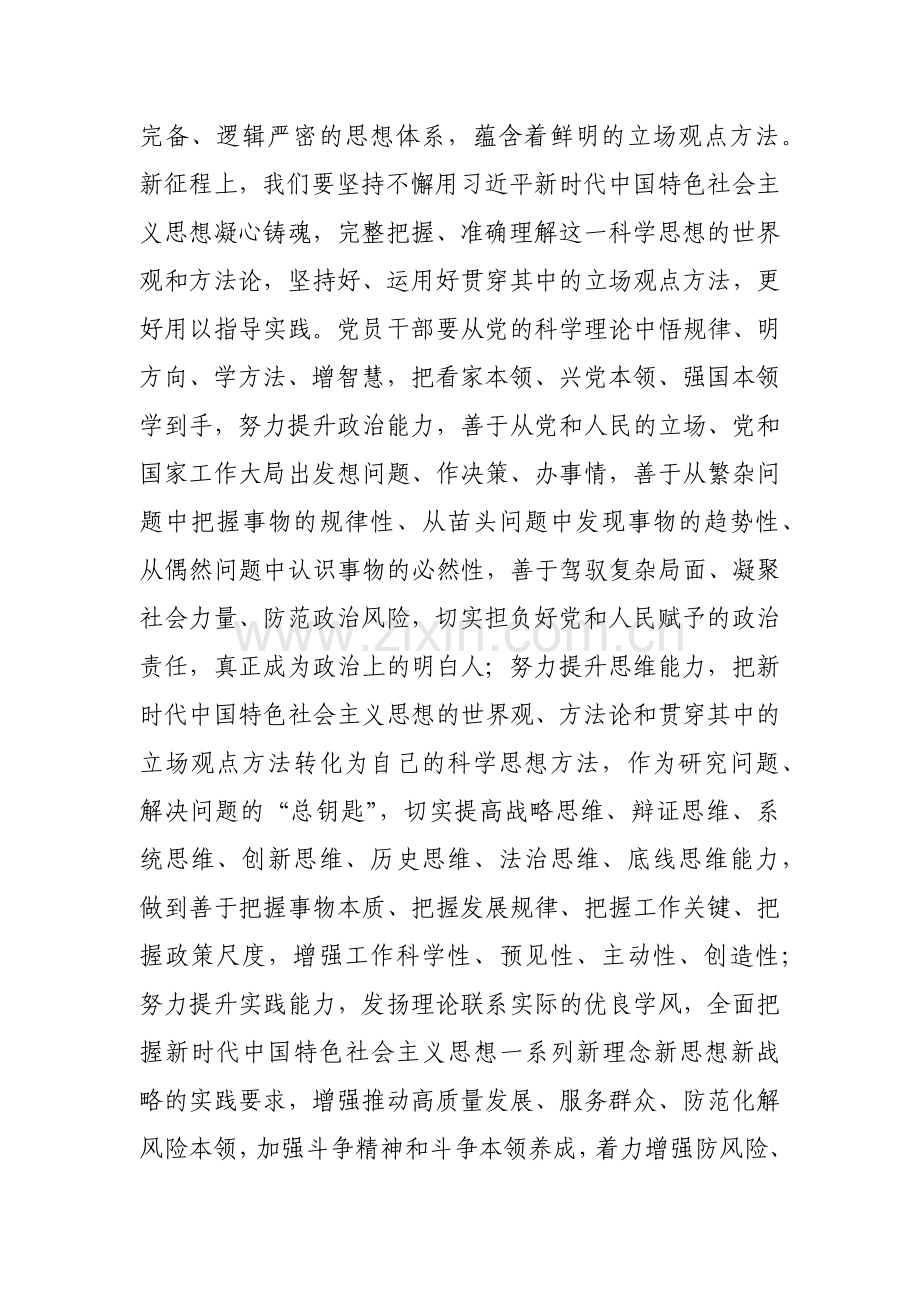 党组中心组第二批主题教育第二期读书班上的交流发言范文稿.docx_第2页