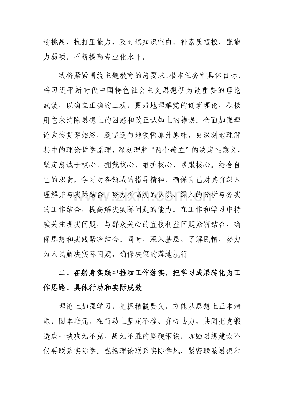 党组中心组第二批主题教育第二期读书班上的交流发言范文稿.docx_第3页