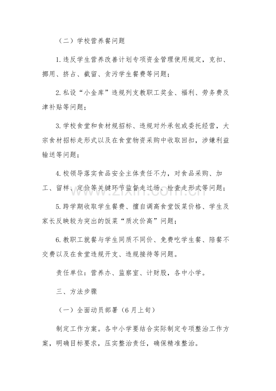 学校教育领域群众身边腐败和不正之风工作方案三篇范文.docx_第3页