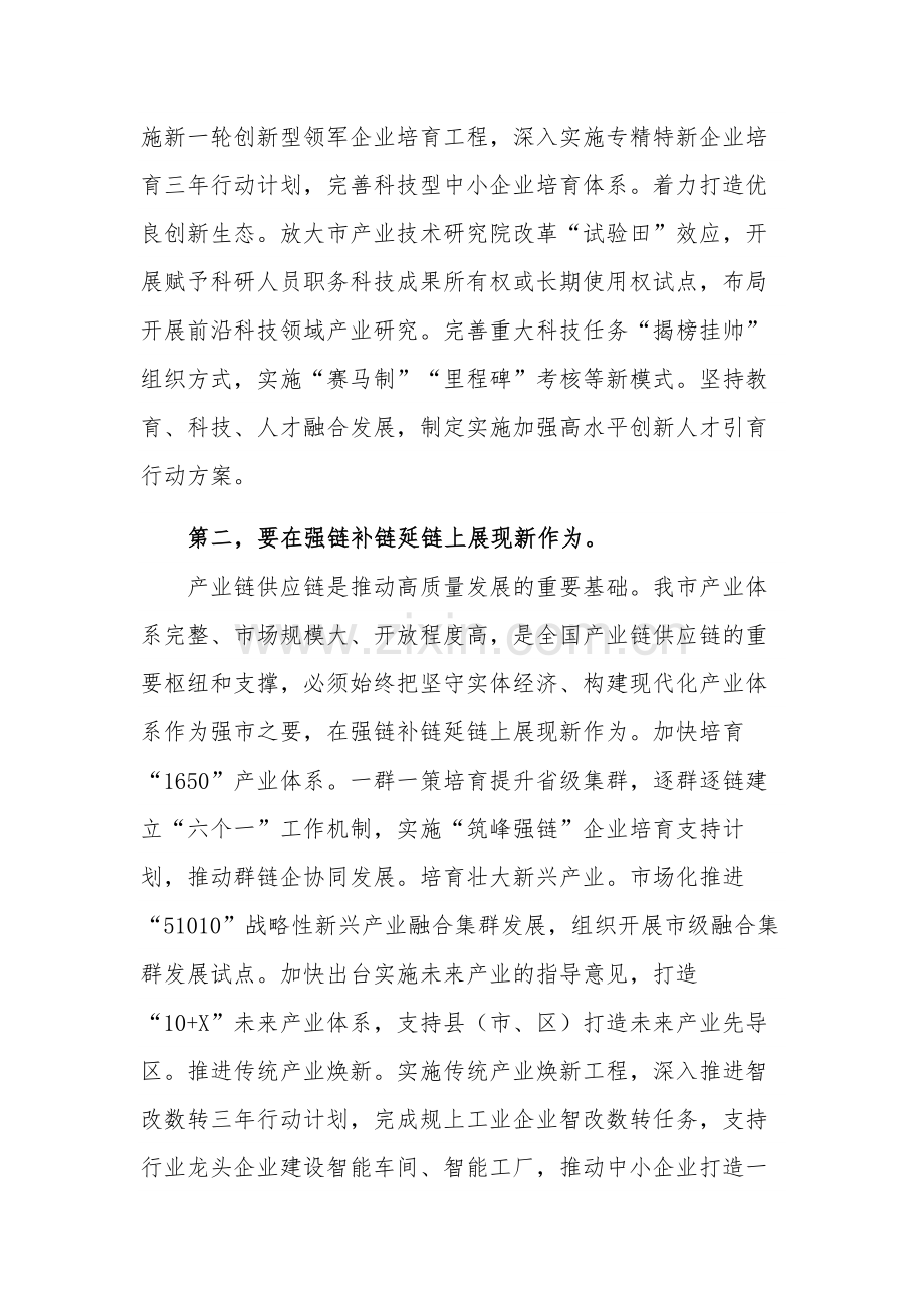 2023在发改委党组理论学习中心组专题会上的发言范文.docx_第2页