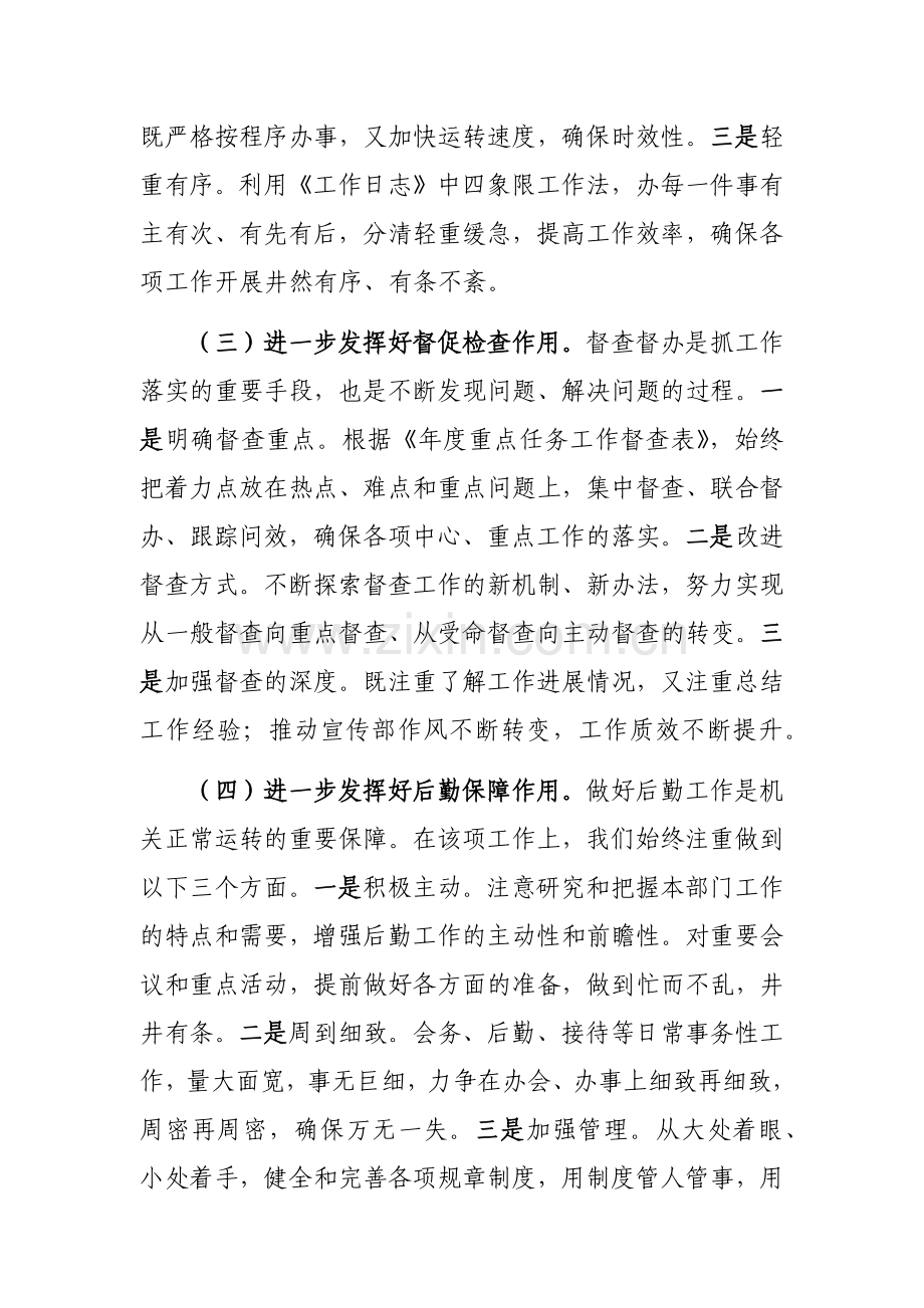 学习习近平总书记对新时代办公厅工作作出的重要指示精神交流研讨材料参考范文.docx_第3页