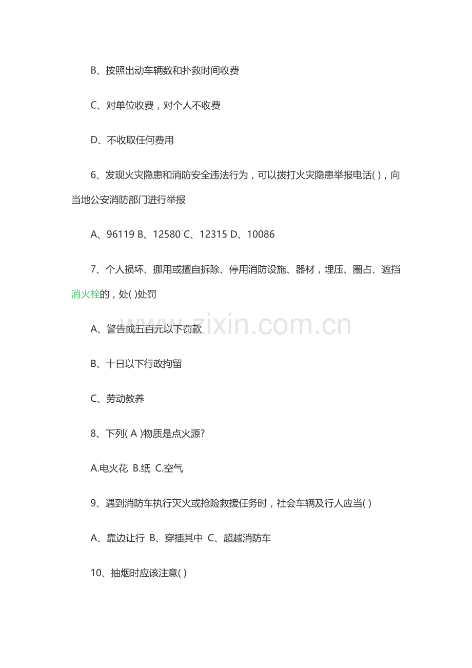 消防安全基础知识竞赛试题附答案.docx_第2页