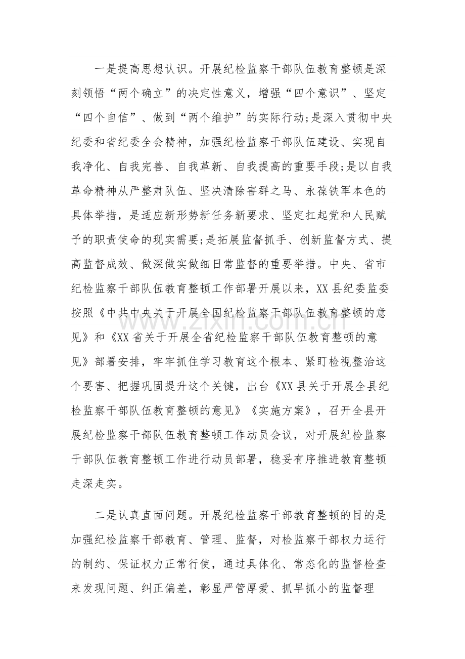 县纪委书记在省市纪检监察干部队伍教育整顿指导组督导全县教育整顿反馈会上的表态发言范文.docx_第2页